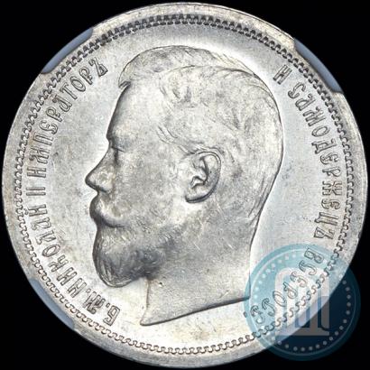 Фото 50 копеек 1899 года (АГ) 