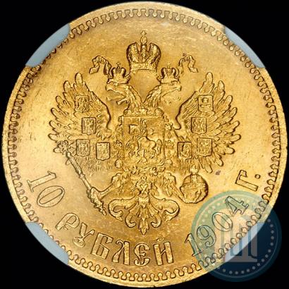 Фото 10 рублей 1904 года (АР) 