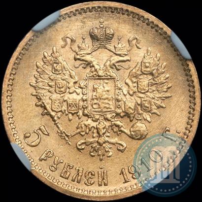 Фото 5 рублей 1910 года (ЭБ) 