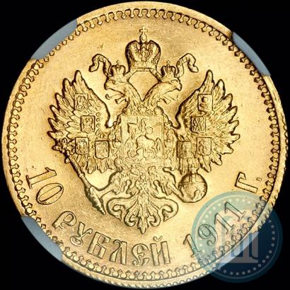 Фото 10 рублей 1911 года (ЭБ) 