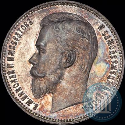 Фото 1 рубль 1911 года (ЭБ) 