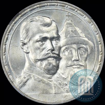Фото 1 рубль 1913 года (ВС) "В память 300-летия дома Романовых"