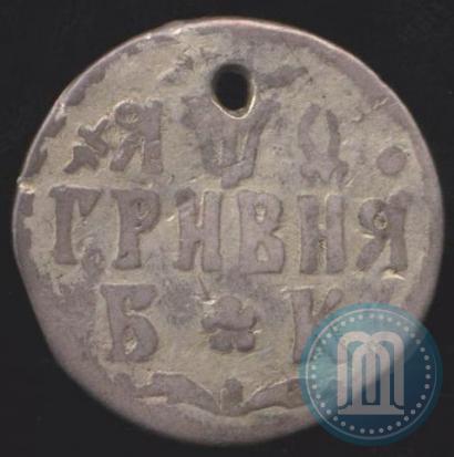 Фото Гривна 1709 года БК 