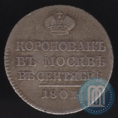 Фото Жетон 1801 года  "В память коронации Императора Александра I"