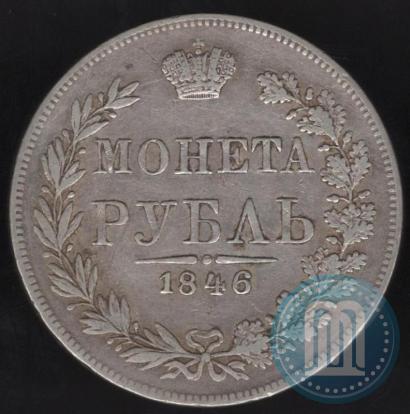 Фото 1 рубль 1846 года MW 