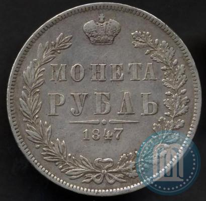 Picture 1 rouble 1847 year MW 