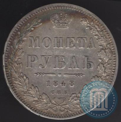 Фото 1 рубль 1848 года СПБ-HI 