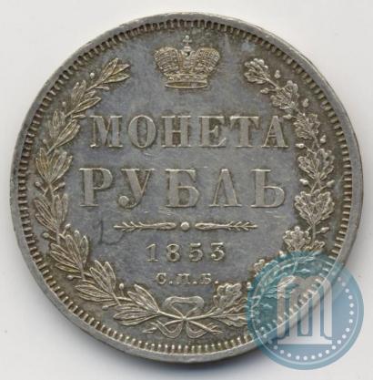 Picture 1 rouble 1853 year СПБ-HI 