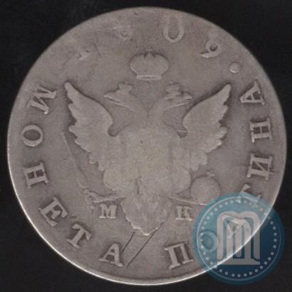 Фото Полтина 1809 года СПБ-МК 