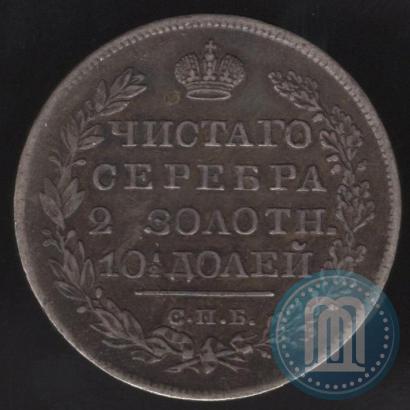 Фото Полтина 1820 года СПБ-ПД 