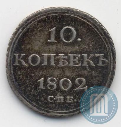 Picture 10 kopecks 1802 year СПБ-АИ 