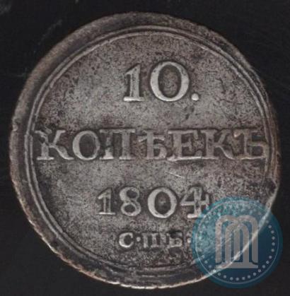 Picture 10 kopecks 1804 year СПБ-ФГ 