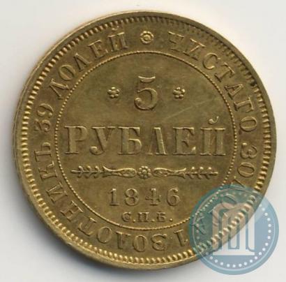 Picture 5 roubles 1846 year СПБ-АГ 