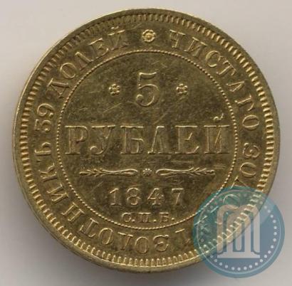 Picture 5 roubles 1847 year СПБ-АГ 