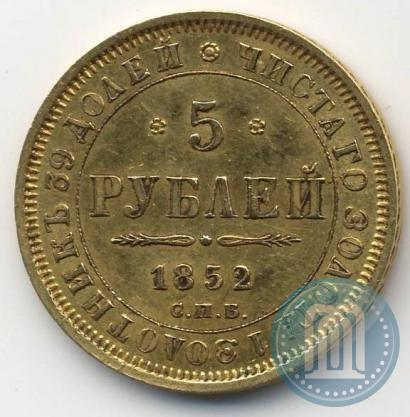 Picture 5 roubles 1852 year СПБ-АГ 