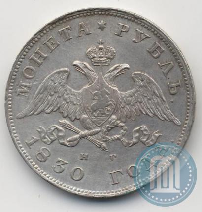 Picture 1 rouble 1830 year СПБ-НГ 