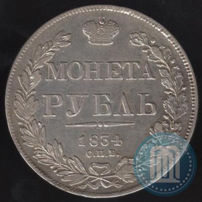Picture 1 rouble 1834 year СПБ-НГ 