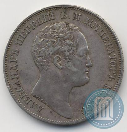 Фото 1 рубль 1834 года GUBE F. "В память открытия Александровской колонны"
