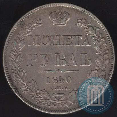 Picture 1 rouble 1840 year СПБ-НГ 