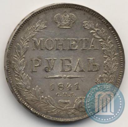 Picture 1 rouble 1841 year СПБ-НГ 