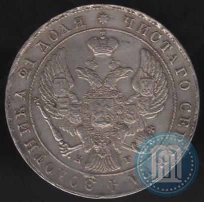 Picture 1 rouble 1841 year СПБ-НГ 
