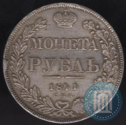 Picture 1 rouble 1841 year СПБ-НГ 