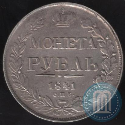 Picture 1 rouble 1841 year СПБ-НГ 