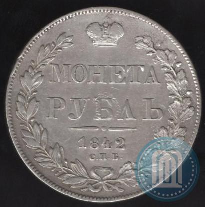 Фото 1 рубль 1842 года СПБ-АЧ 