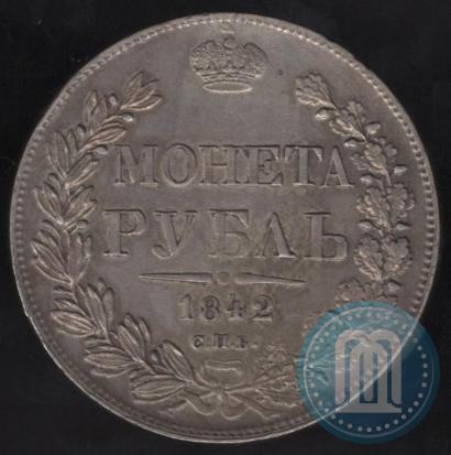 Фото 1 рубль 1842 года СПБ-АЧ 