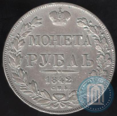 Picture 1 rouble 1842 year СПБ-АЧ 