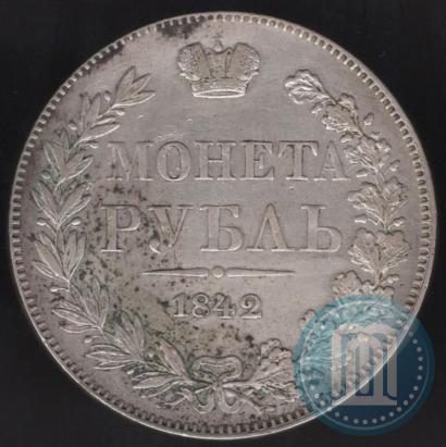 Фото 1 рубль 1842 года MW 