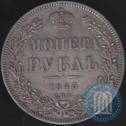 Picture 1 rouble 1845 year СПБ-КБ 