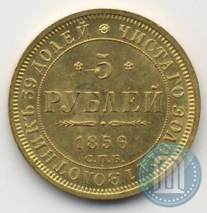 Picture 5 roubles 1856 year СПБ-АГ 