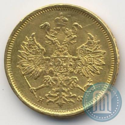 Фото 5 рублей 1880 года СПБ-НФ 