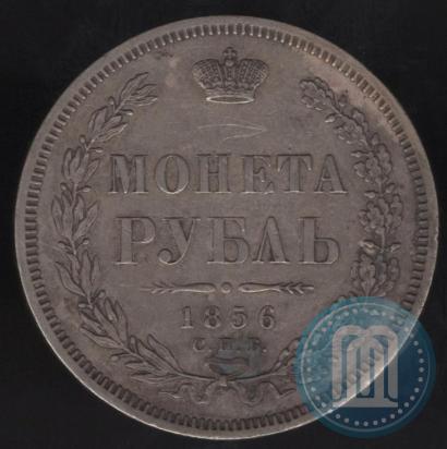 Picture 1 rouble 1856 year СПБ-ФБ 