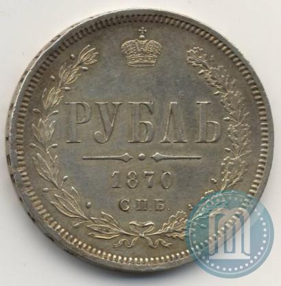 Picture 1 rouble 1870 year СПБ-НІ 