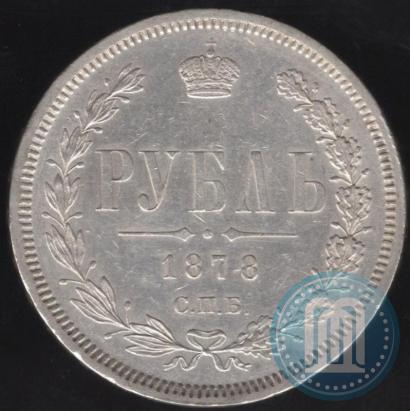 Picture 1 rouble 1878 year СПБ-НФ 