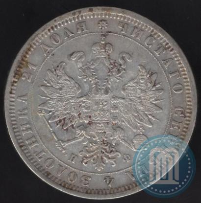 Фото 1 рубль 1879 года СПБ-НФ 