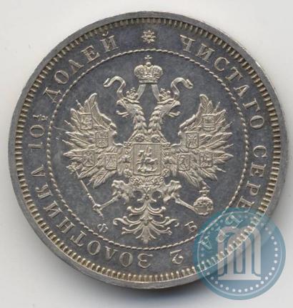 Picture Poltina 1859 year СПБ-ФБ 