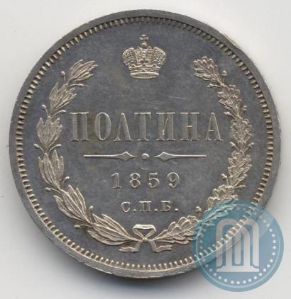 Picture Poltina 1859 year СПБ-ФБ 