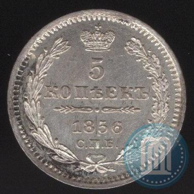 Фото 5 копеек 1856 года СПБ-ФБ 