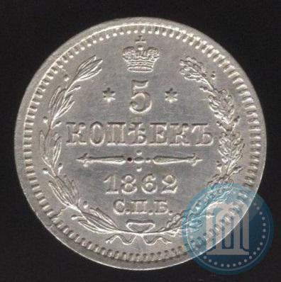 Picture 5 kopecks 1862 year СПБ-МИ 