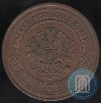 Picture 3 kopecks 1867 year СПБ "Type 1868-1881"