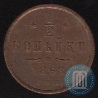 Picture 1/2 kopeck 1868 year СПБ 