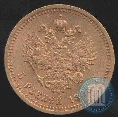 Picture 5 roubles 1888 year (АГ) 