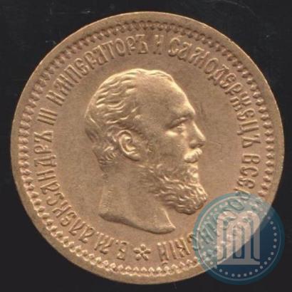Фото 5 рублей 1889 года (АГ) 