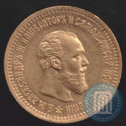 Фото 5 рублей 1893 года (АГ) 