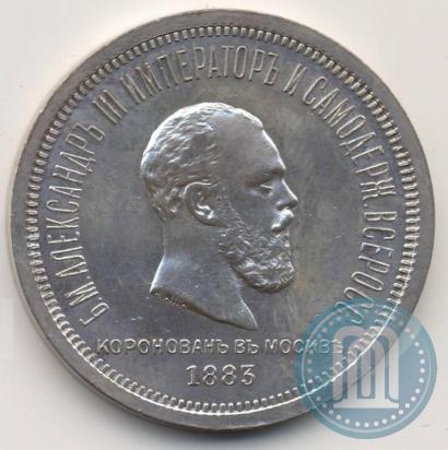 Picture 1 rouble 1883 year ЛШ "On the Coronation of Emperor Alexander III"