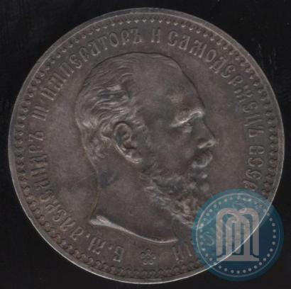 Picture 1 rouble 1892 year (АГ) 