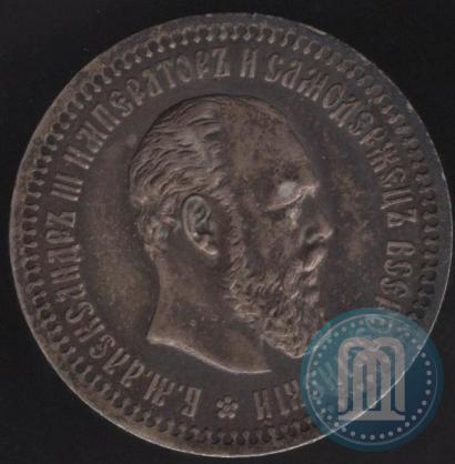 Picture 50 kopecks 1894 year (АГ) 
